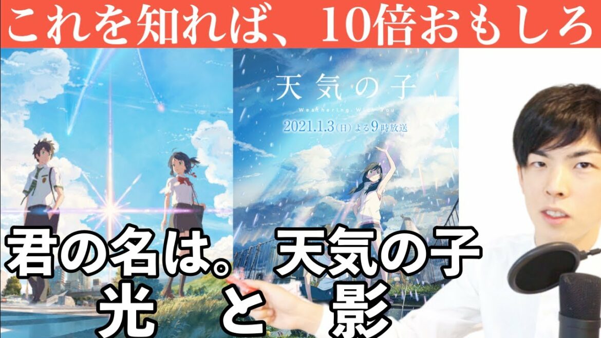 【UG】本当は10倍怖い『天気の子』/『君の名は。』と比較すると見えてくる【感動/RADWIMPS/考察/コンテンツ全部見せ】