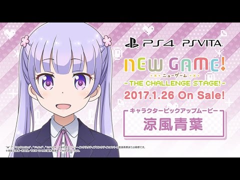 PS4/PS Vita『NEW GAME! -THE CHALLENGE STAGE!-』キャラクターピックアップムービー 涼風青葉編