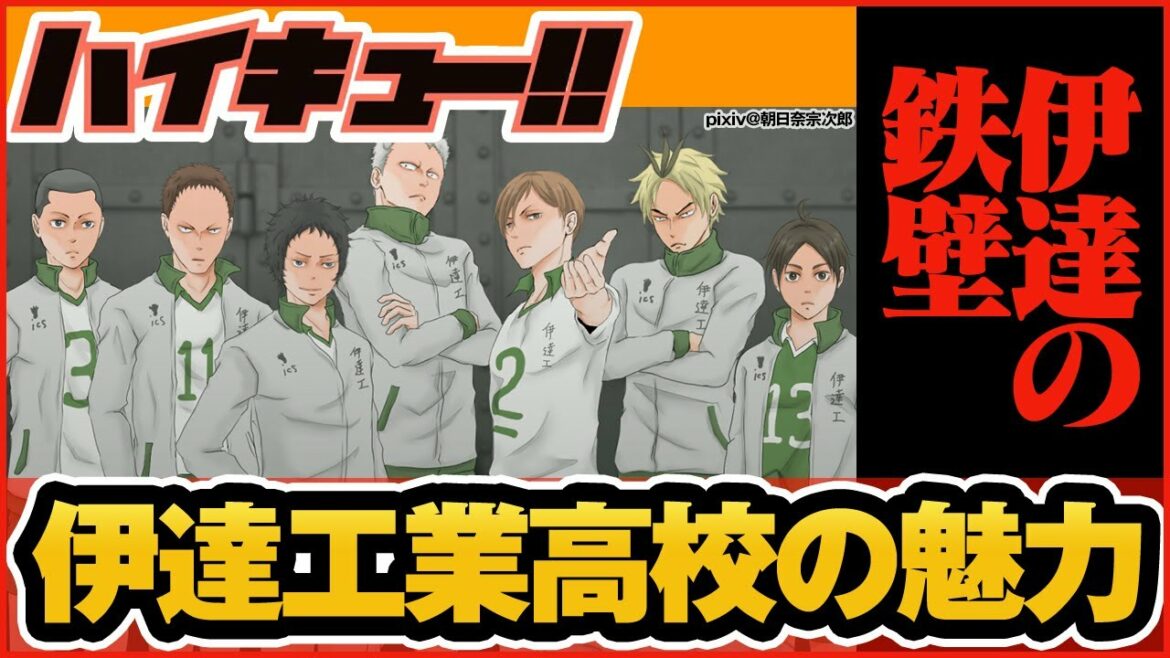 【ハイキュー】鉄壁のディフェンス力の伊達工業高校の魅力を徹底解説!【最終話まで全話ネタバレ注意】