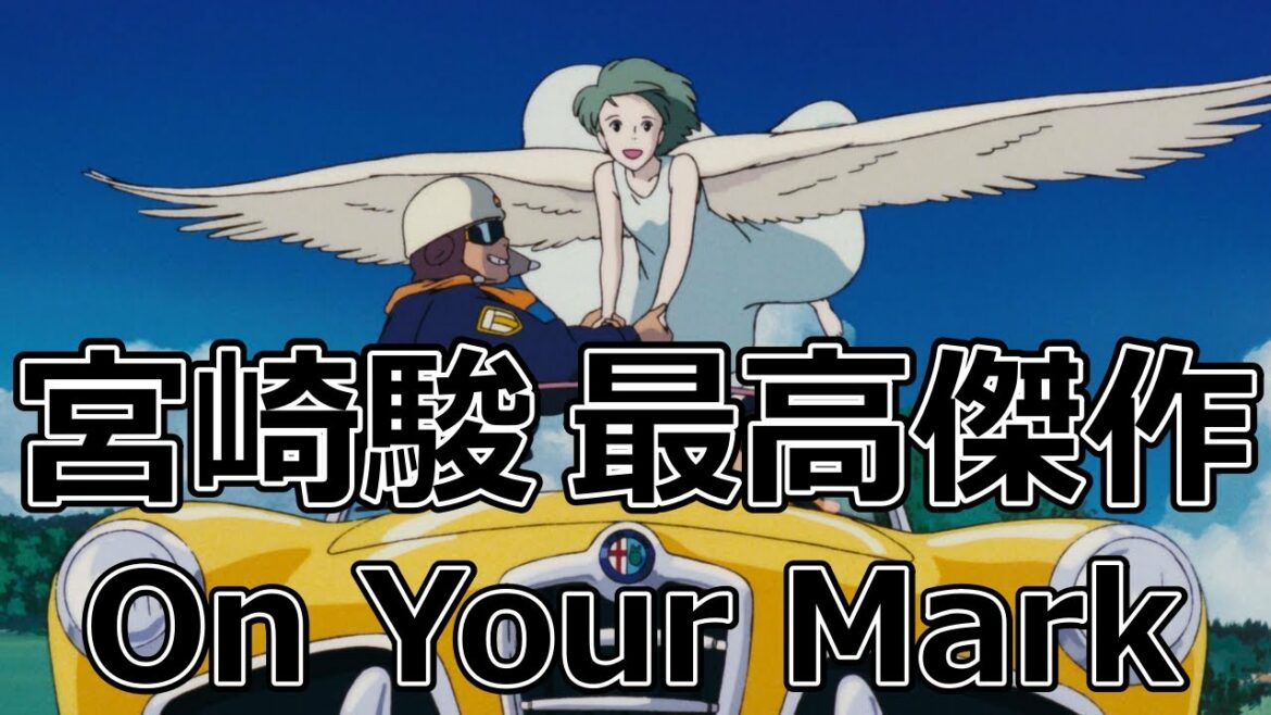 【On Your Mark】完全解説まとめ【岡田斗司夫】#OnYourMark #岡田斗司夫 #切り抜き