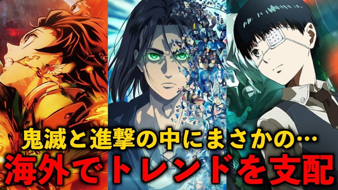 【驚愕】鬼滅や進撃が盛り上がる度、東京喰種がトレンドに上がるらしい。