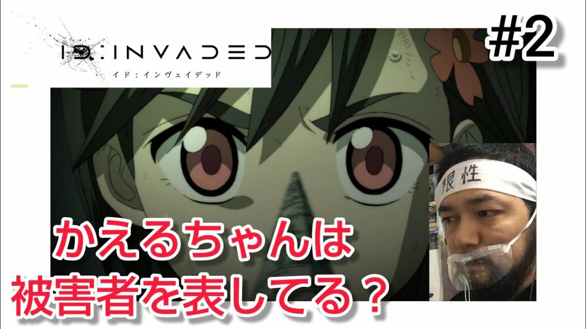 ID:INVADED イド: インヴェイデッド 2話のリアクション【とりあえずジョン・ウォーカーがラスボスって事?】ep2 reaction 同時視聴 マジ大道芸人