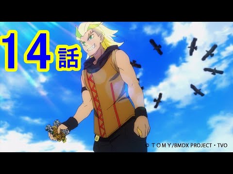 アニメ「キャップ革命 ボトルマンDX」第14話