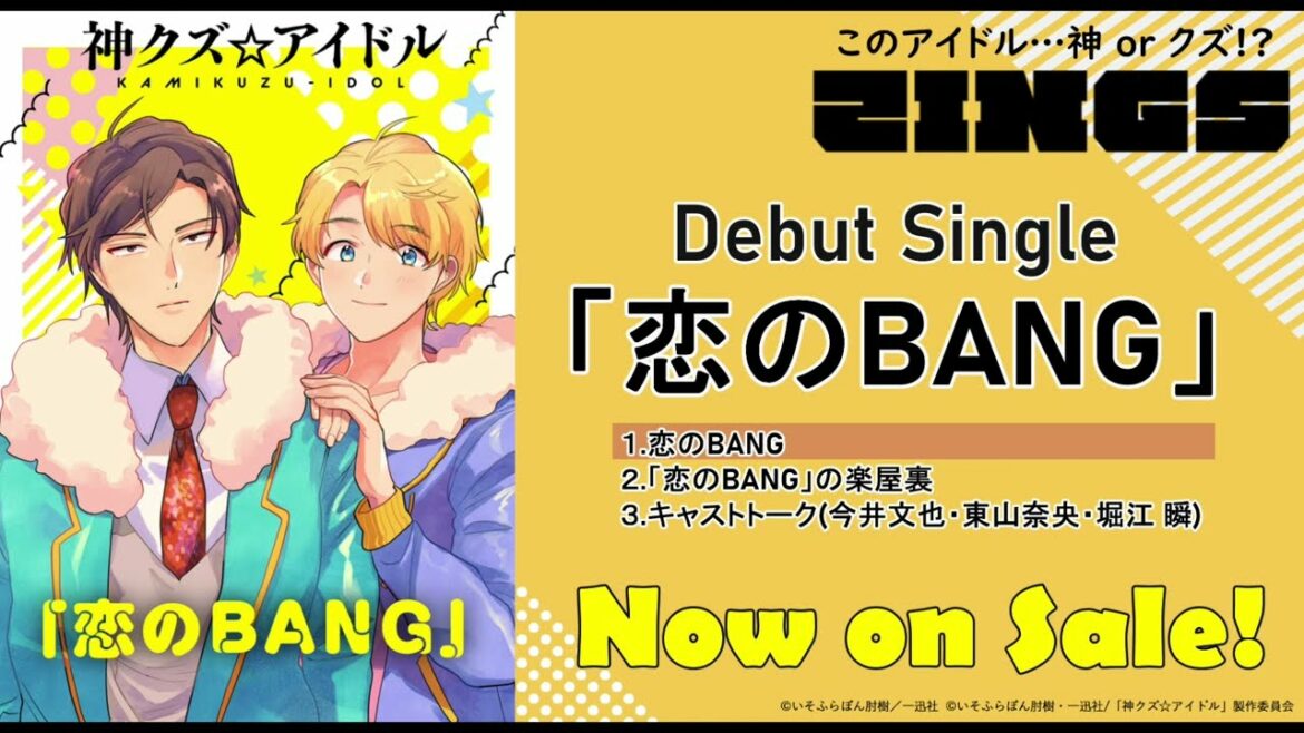 【神クズ☆アイドル】ZINGS/「恋のBANG」試聴動画