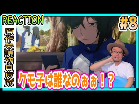 蜘蛛ですが、なにか? 8話 リアクション So I'm a Spider, So What  Episode8 Reaction