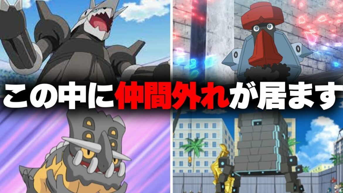 【岩鋼ポケモン】ボスゴドラ、ダイノーズ、トリデプス、ツンデツンデ……この中に仲間外れの子がいます( ;  ; )