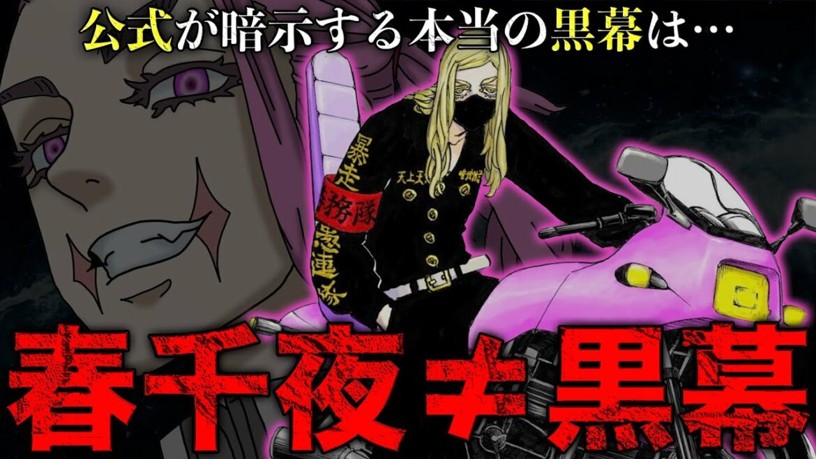 【東京卍リベンジャーズ】春千夜の誕生日に暗示された“本当の黒幕”は…【考察】※最新話ネタバレ注意