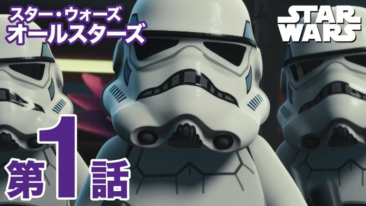 LEGO スター・ウォーズ/オールスターズ/第1話|ディズニープラス