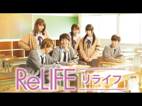 恋愛映画 フル | ReLife live action 2017 engsub | Japan Romantic Movie HD – ロマンス映画 最新 | 日本 恋愛映画 フル