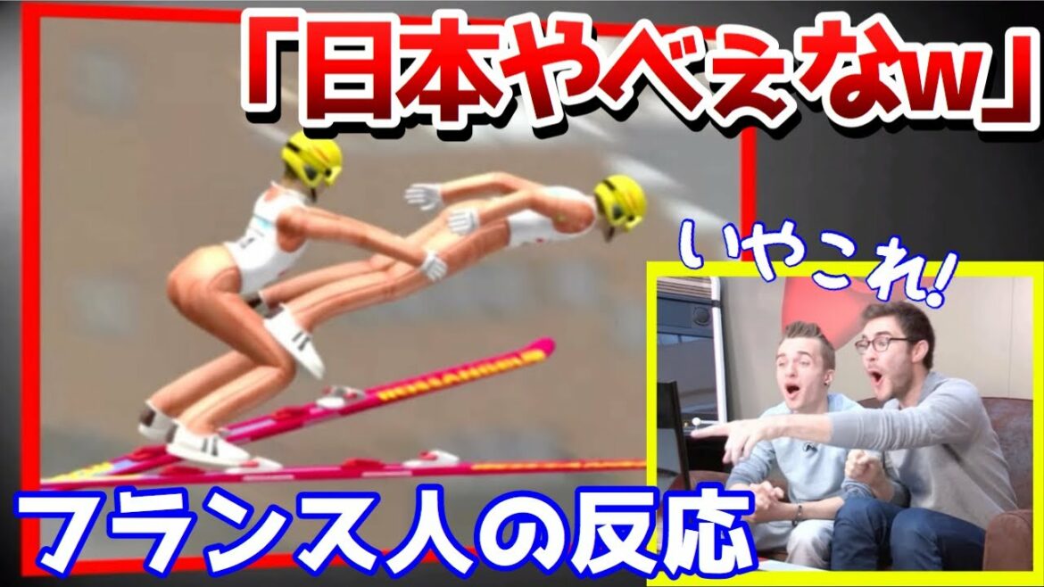 【海外の反応】フランス人が日本のおバカスキーゲームに大爆笑w
