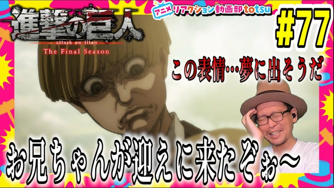 進撃の巨人 4期 パート2 2話(18) 77話 リアクション Attack on Titan Season4 Part2 Episode18 (EP77) Final Season Reaction