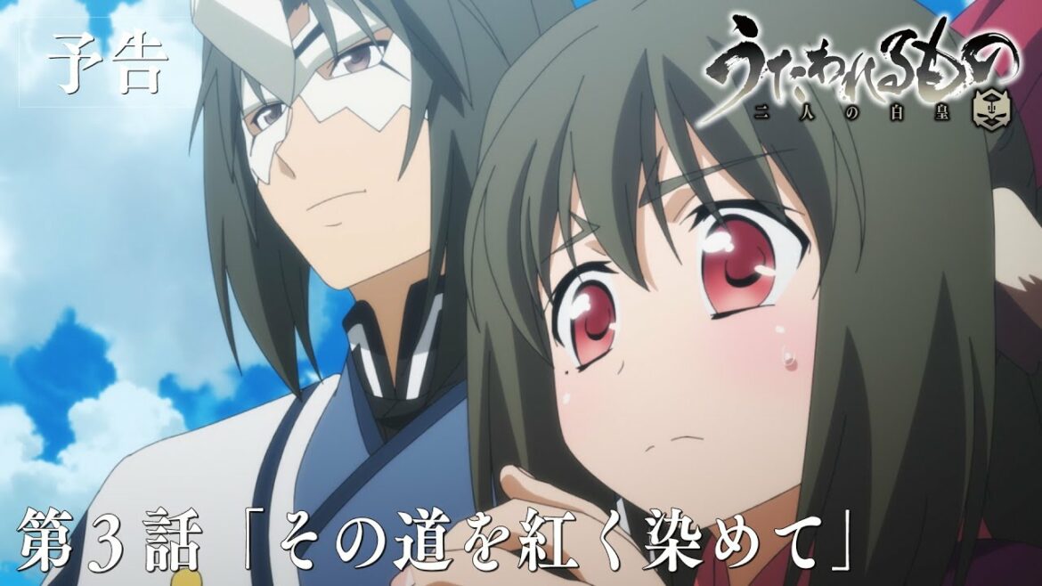 TVアニメ「うたわれるもの 二人の白皇」第3話「その道を紅く染めて」予告映像
