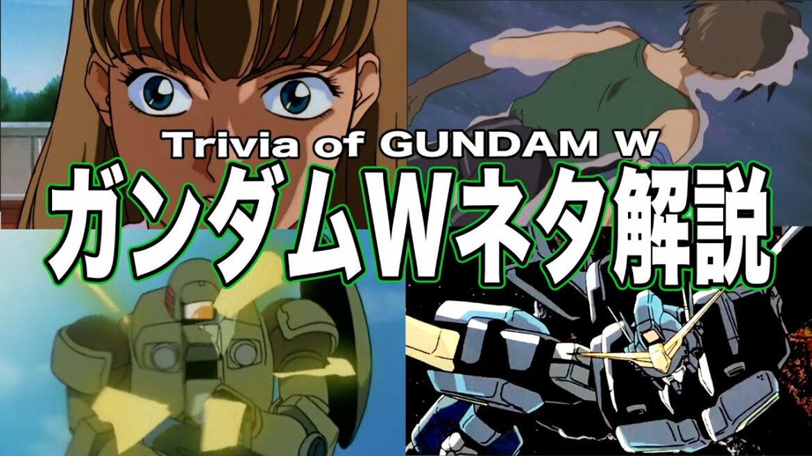 【いや、そうはならんやろwww】思わず突っ込みたくなるガンダムWのネタ集