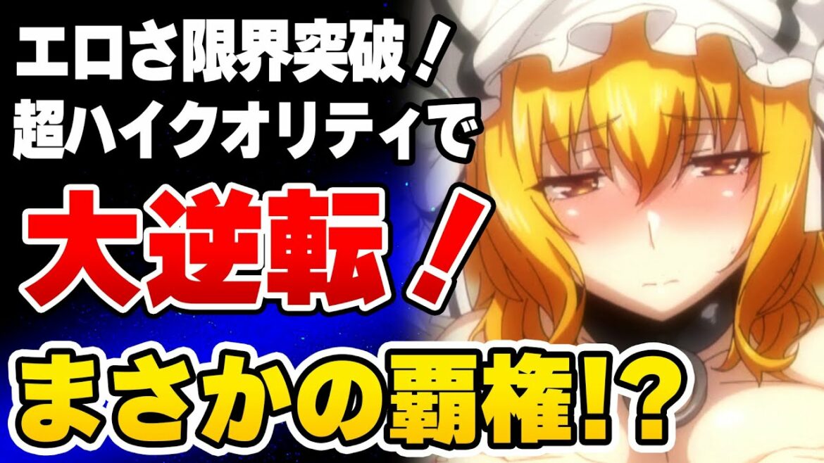 【※驚愕!】放送前は“ヤバい”と言われた『異世界迷宮でハーレムを』1話が凄すぎた!手のひらクルクルが止まらない覇権アニメに!? 【2022夏アニメ】【1話感想】