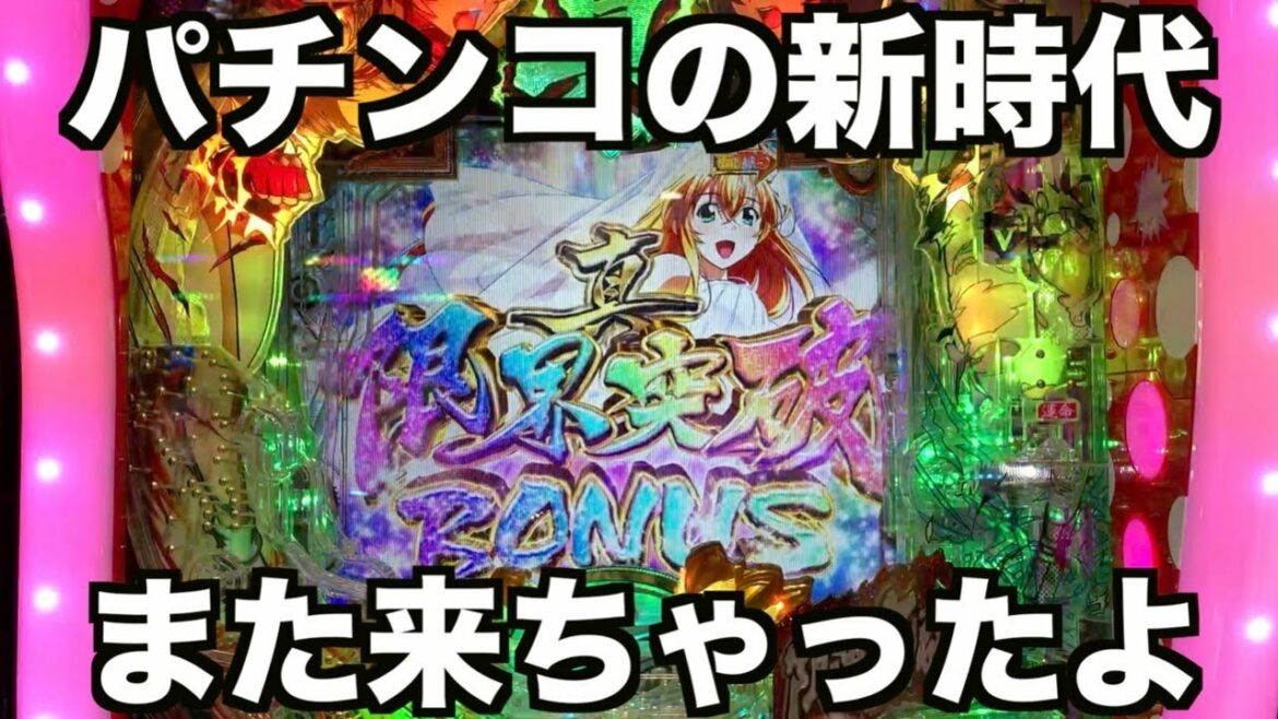 【54部屋目】新台の『P真・一騎当千』がぶっ壊れ性能でまた時代を作るそうです【続・立ち回り100万円チャレンジ】#パチンコ#パチスロ#新台#一騎当千