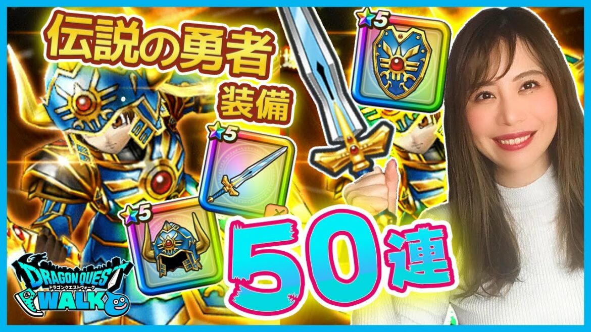 【ドラクエウォーク】伝説の勇者ガチャ50連で伝説になる!!!!
