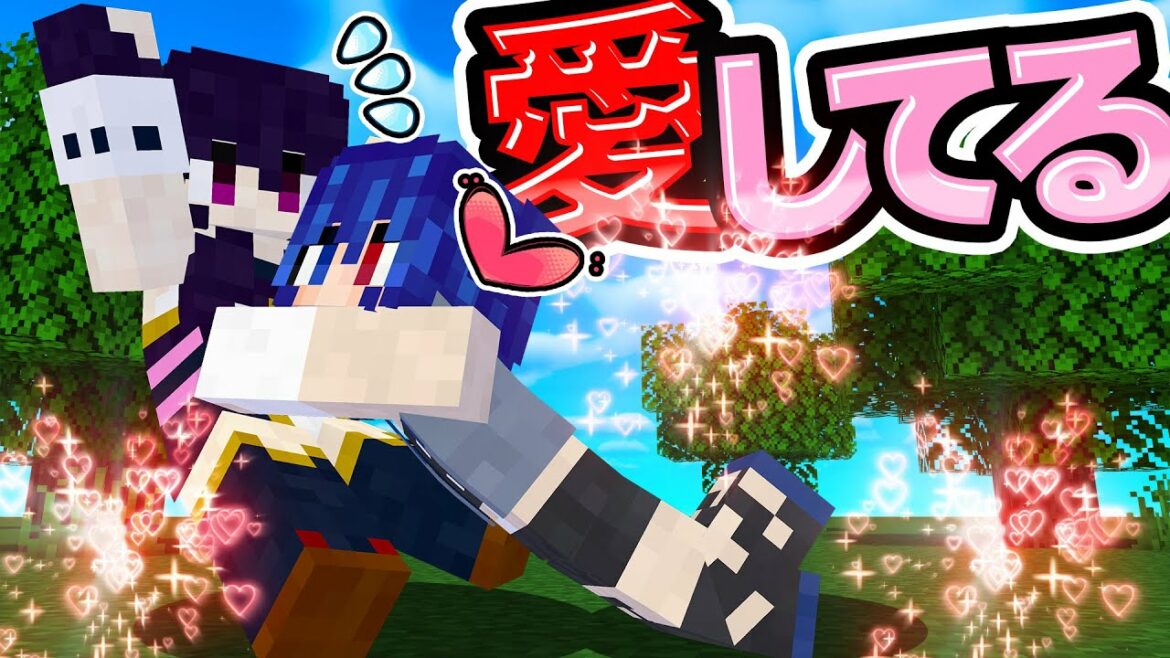 🍁【マイクラ】愛が大暴走!惚れ薬を飲んじゃった…【ゆっくり実況】【マインクラフト】【まいくら】