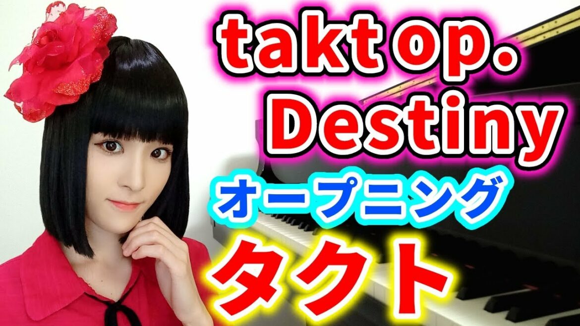 『takt op.Destiny』アニメオープニング/まふまふ×gaku「タクト」ピアノで弾いてみた『takt op.destiny』anime/op/piano【タクトオーパスデスティニー】