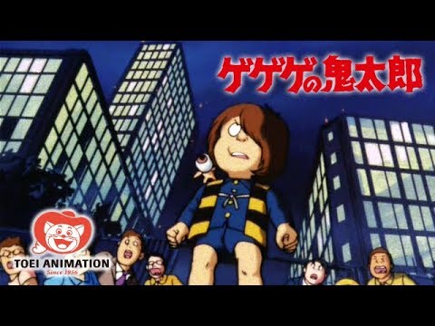 【公式】ゲゲゲの鬼太郎(第3期) 第1話「謎の妖怪城出現!!」