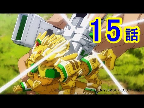 アニメ「キャップ革命 ボトルマンDX」第15話