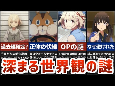 【リコリス・リコイル】2話に千束の秘密に迫る重要な伏線が隠されていた!?世界観とOPの重要ポイントを考察【リコリコ2話感想・解説】