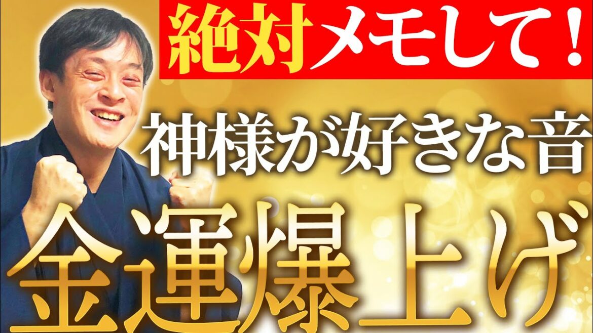 【超即効!】貧乏神が逃げていく夏の簡単邪気払い4選【 財運 超強力】
