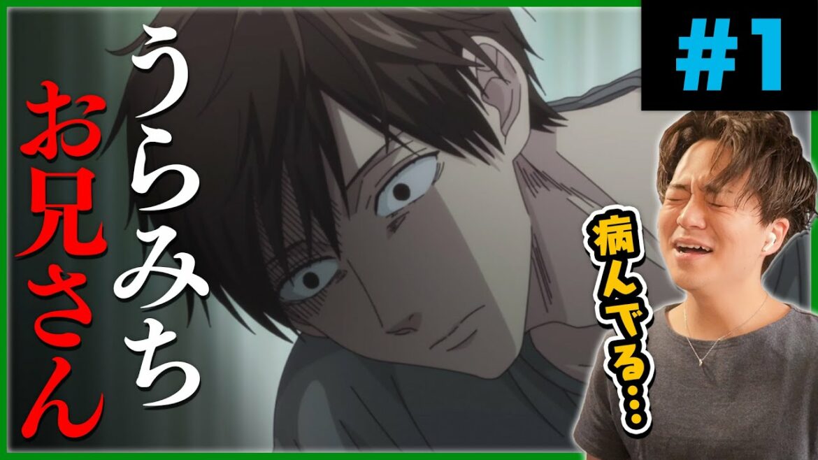 うらみちお兄さん 第1話 アニメリアクション Uramichi oniisan Anime Reaction 原作未読 初見反応