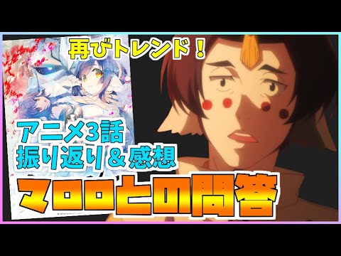 【うたわれるもの ロストフラグ】【二人の白皇】アトゥイ可愛いぞ!そして2度目のトレンド入り!アニメ3話振り返り&感想【ロスフラ】