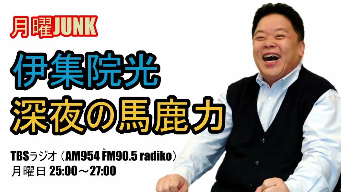 伊集院光 深夜の馬鹿力 2012年07月16日 第873回 GTO