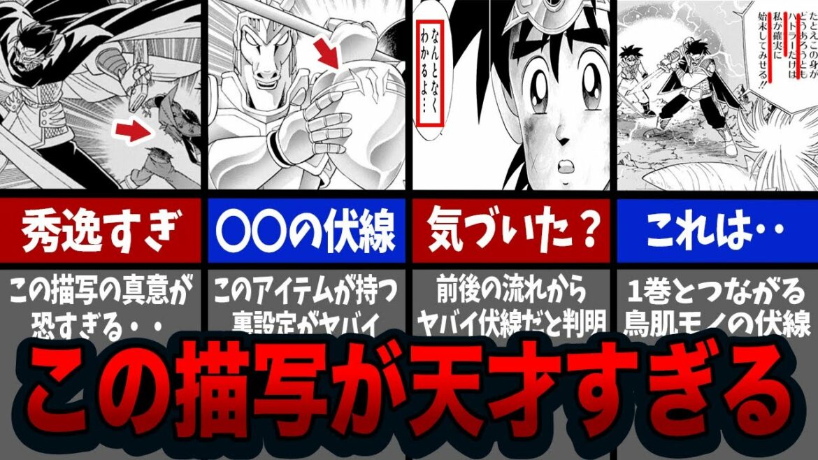 【ダイの大冒険】初見では絶対に気づけない天才的な伏線5選