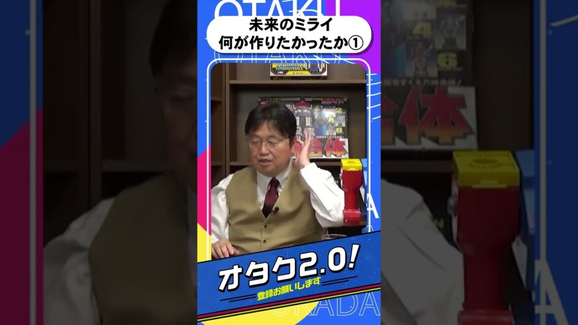 未来のミライ!!一体何が作りたかったのか①細田守の狙い??【オタクも2 0 切り抜き 岡田斗司夫】