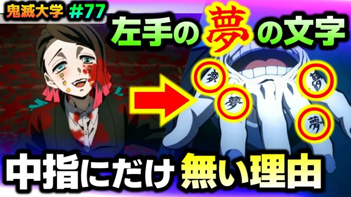【鬼滅の刃・無限列車編3話】魘夢の人間時代と中指!善逸の夢のシロツメクサと桃の謎など!(煉獄杏寿郎/炭治郎/善逸/伊之助/遊郭編/立志編/刀鍛冶の里編/鬼滅大学)