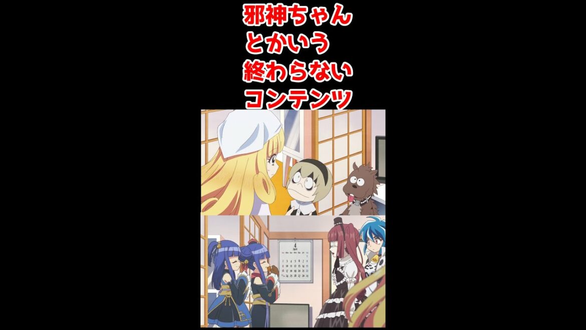 【アニメ語り】「邪神ちゃんドロップキックX」【永遠のダークホース】【面白い】【#short】