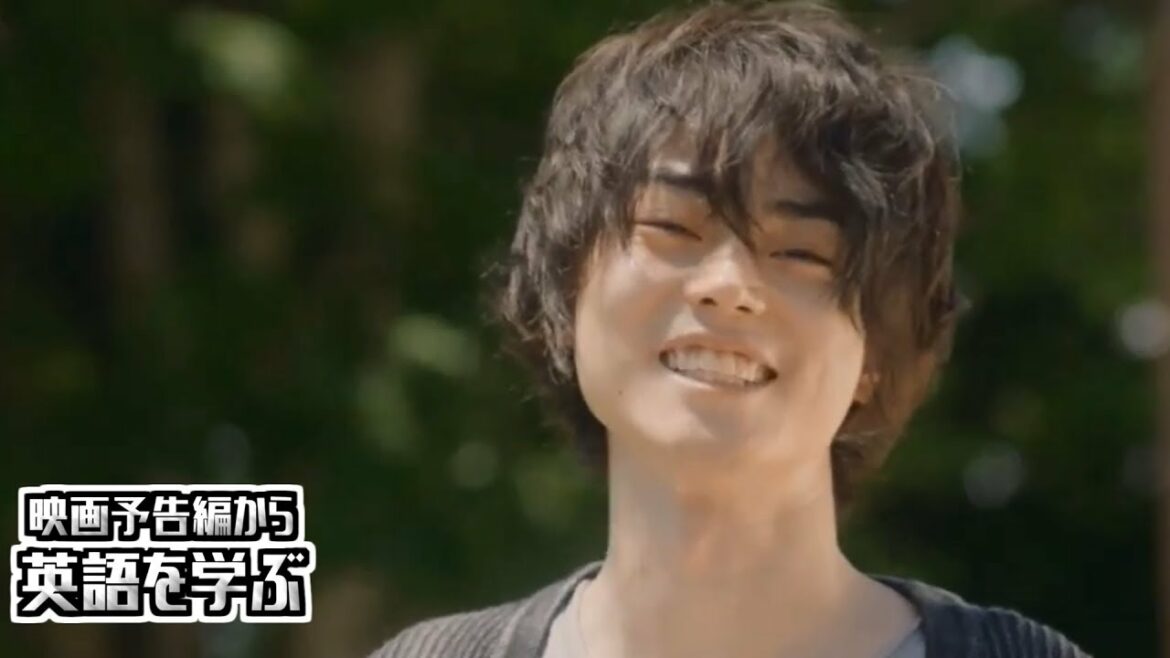 【映画予告編で英語を学ぶ】菅田将暉 土屋太鳳 浜辺美波 出演 『となりの怪物くん』 で英語を学ぶ