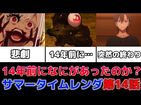 【悲劇】龍之介が生きていた14年前になにがあったのか?気づかないうちに終わっていた6周目!!!【サマータイムレンダ】
