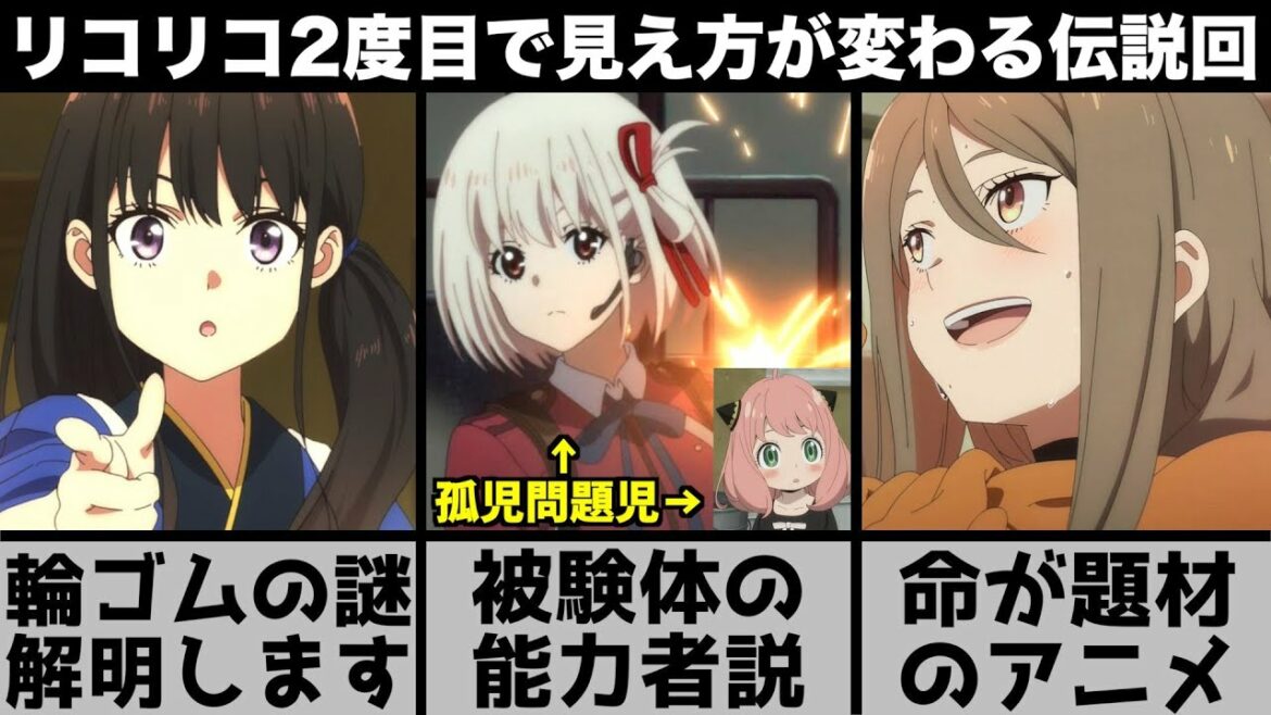 【リコリス・リコイル】命が題材のアニメです…主人公は被験体で能力を持つ戦闘機?輪ゴムの謎を解明!視点を変えると見え方が変わる神回【2022年夏アニメ】【2022年アニメ】【おすすめアニメ】【2話】