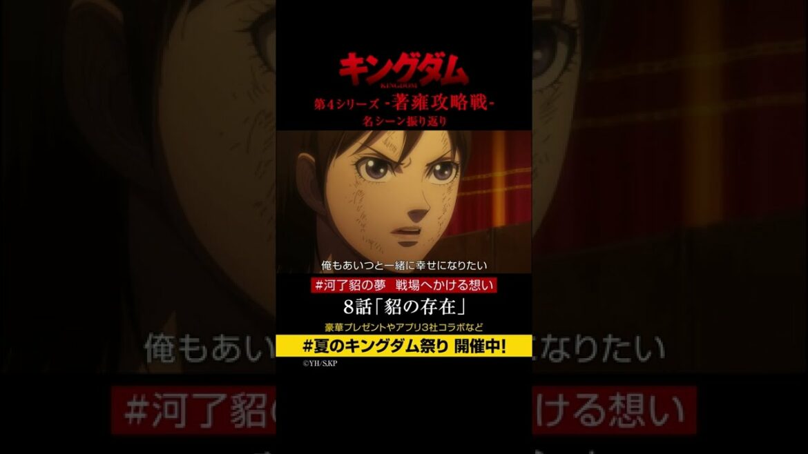 #short TVアニメ「#キングダム」第4シリーズ 激熱名シーン振り返り⑭|8話「貂の存在」【Twitterにてフォロー&RTプレゼントCP実施中】