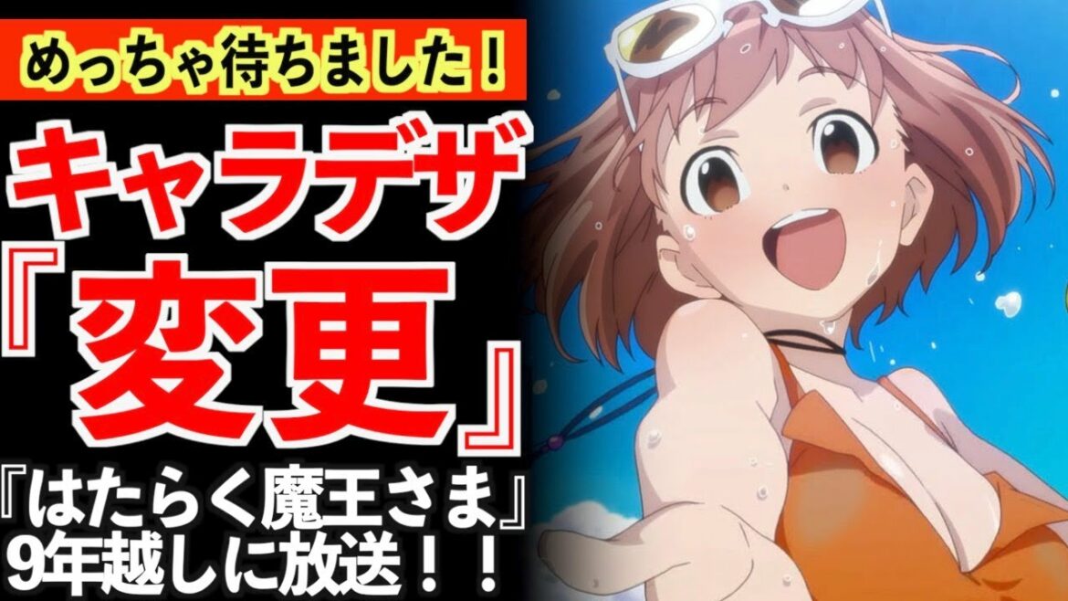 【アニメ】作画が変わり独占配信となった今期アニメだが、実際最高でした。【2022年夏アニメ】【はたらく魔王さま2期】