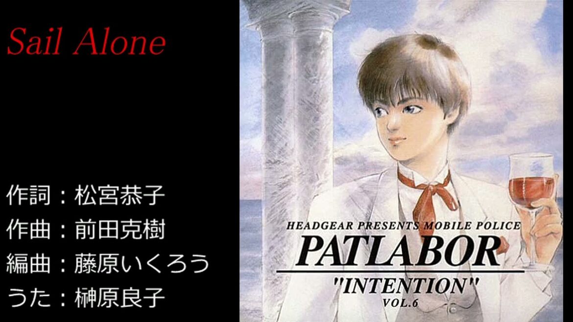 Patlabor ヴォーカル集