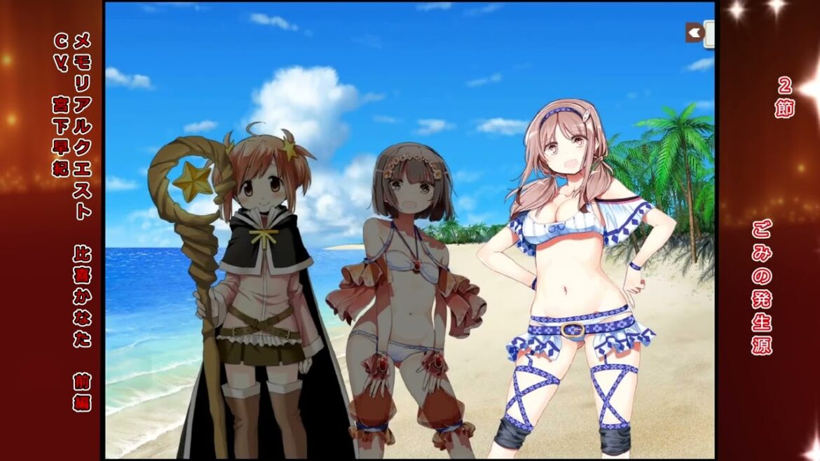 弐73前メモリアルクエスト 「はるかなレシーブ」比喜かなた きららファンタジア カテナ輝星幻想記改変弐式 宮下早紀 優木かな 楠木ともり