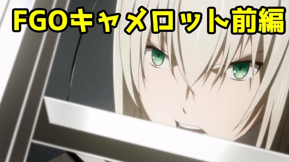 ifベディの旅、佳作アニメ「劇場版FGO神聖円卓領域キャメロット前編」【あかり&ゆっくりレビュー】