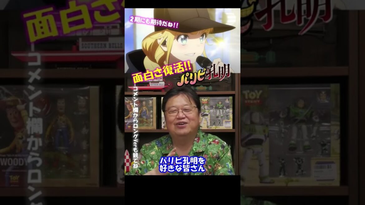 アニメ【パリピ孔明】復活の面白さ!! #Shorts