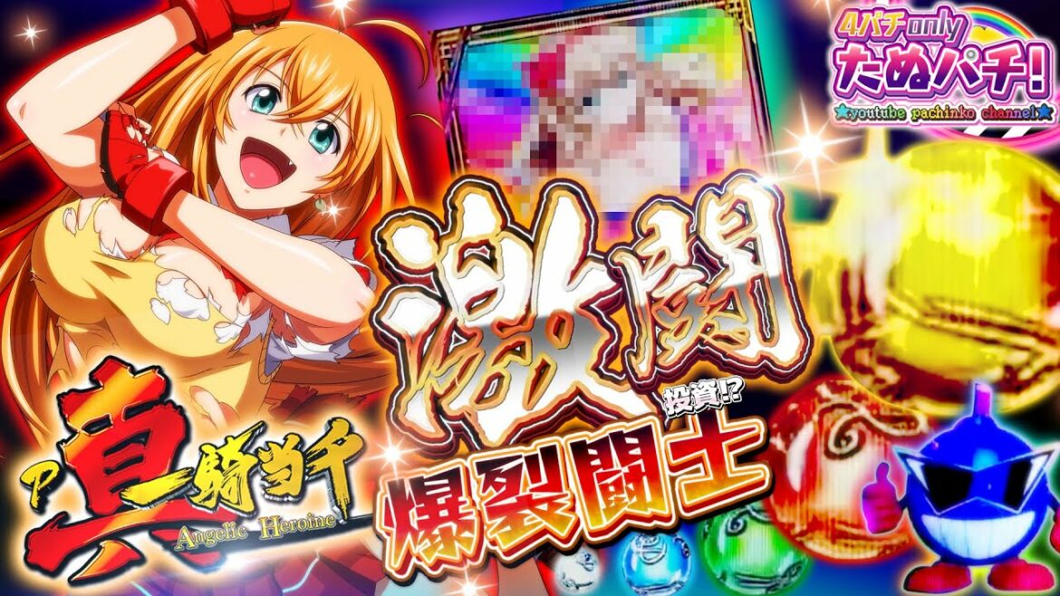 灼熱!金の玉保留出現!P真・一騎当千 Angelic Heroine パチンコ新台実践2戦目! 2022年7月新台<Daiichi>【たぬパチ!】