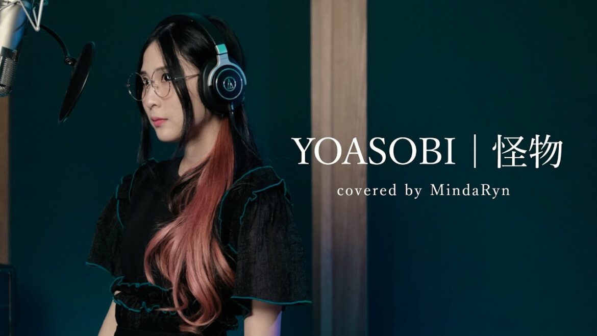YOASOBI-怪物| MindaRynがカバー