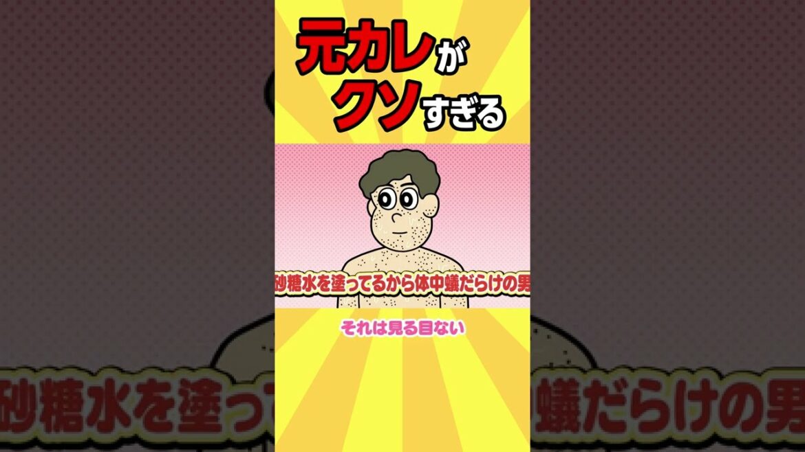 元カレがクソすぎる【アニメ】 #shorts