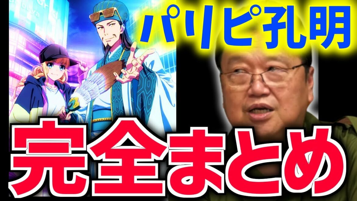 【正直レビュー】2022春アニメ話題の「パリピ孔明」について語ったすべて!!【ポプテピピック/美味しんぼ/考察/英子/マクロス/岡田斗司夫/切り抜き/テロップ付き】