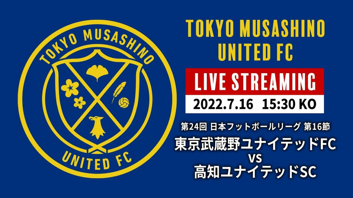 第24回JFL  第16節 東京武蔵野ユナイテッドFC VS 高知ユナイテッドSC 生中継