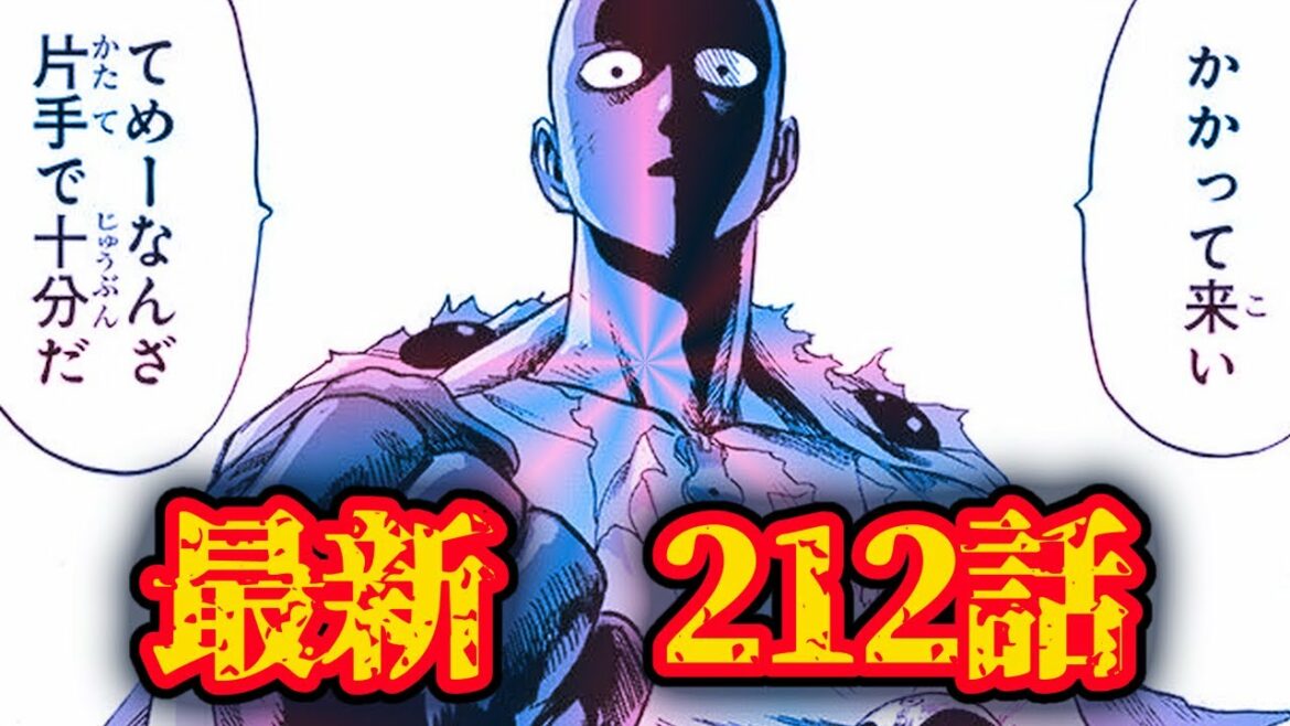 【ワンパンマン】最新話「212話」感想と考察「サイタマ本気の怒り」【ゆっくり考察】