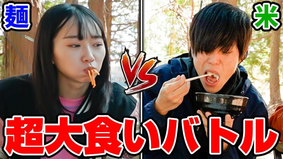 【大食い】米vs麺、キャンプ中どっちが多く食べられるか対決!!!