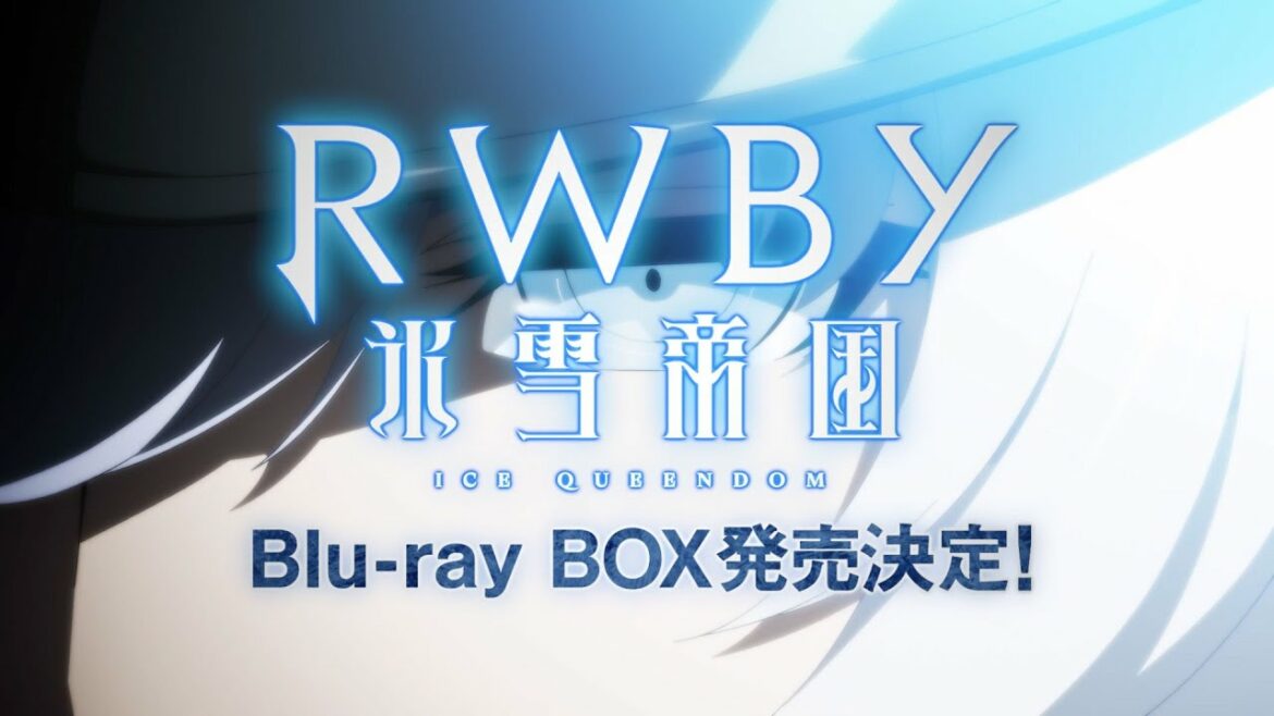 TVアニメ『RWBY 氷雪帝国』パッケージCM